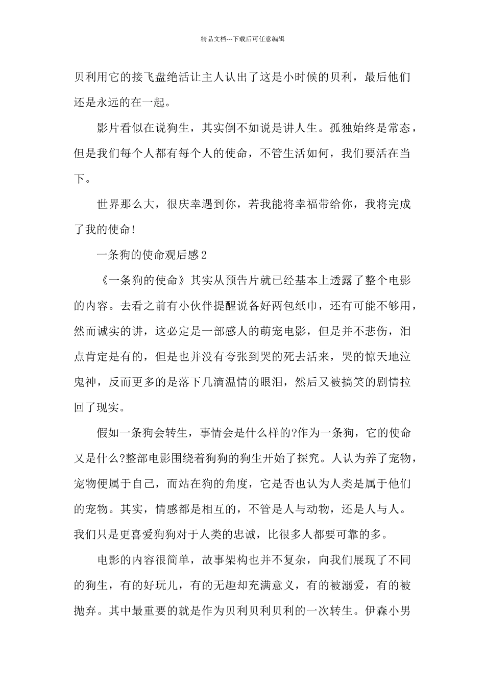 一条狗的使命观后感个人感悟_第2页
