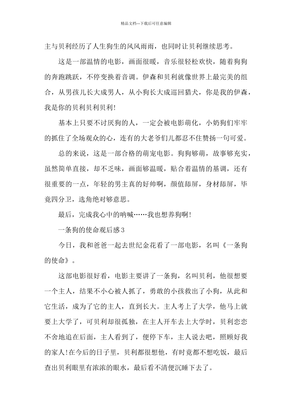 一条狗的使命观后感个人感悟_第3页