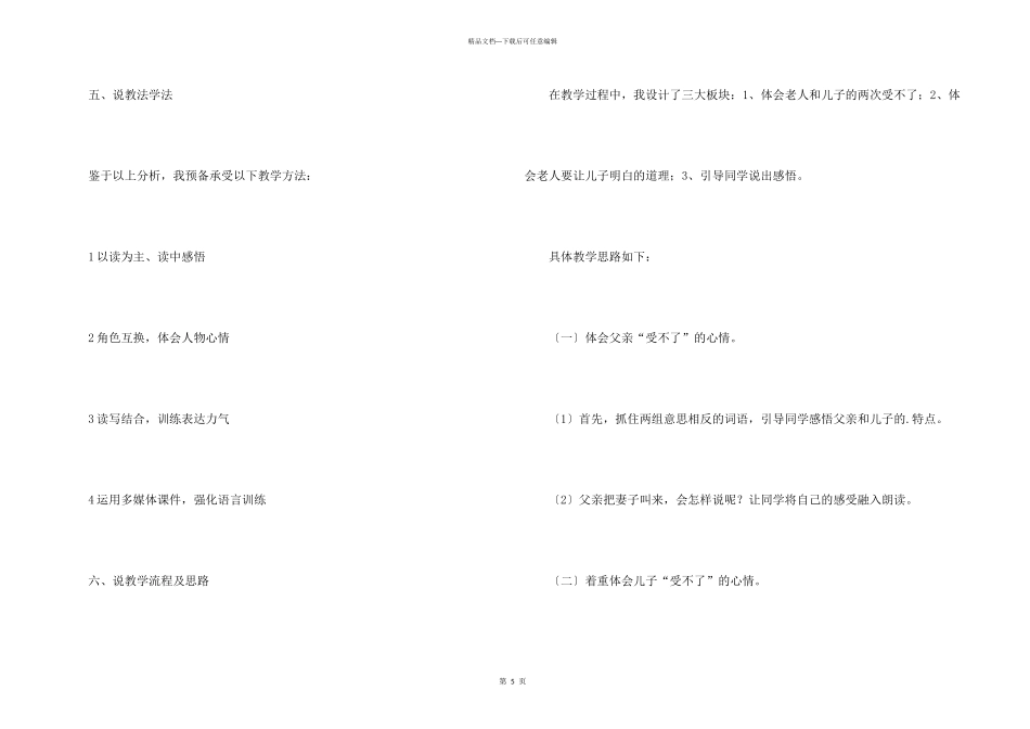 一枚金币说课稿_第3页