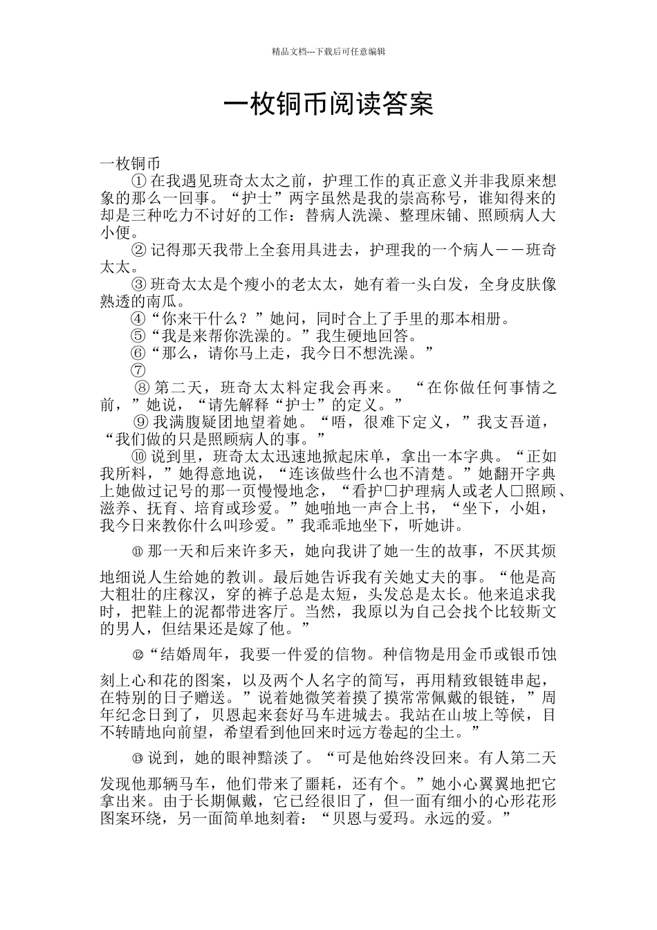 一枚铜币阅读答案_第1页