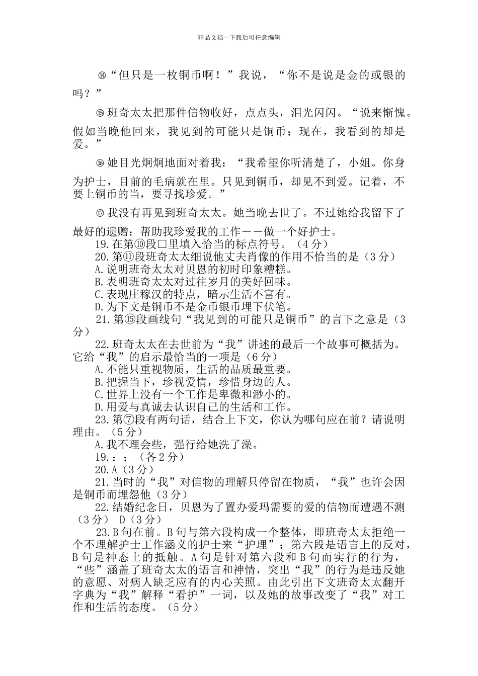 一枚铜币阅读答案_第2页