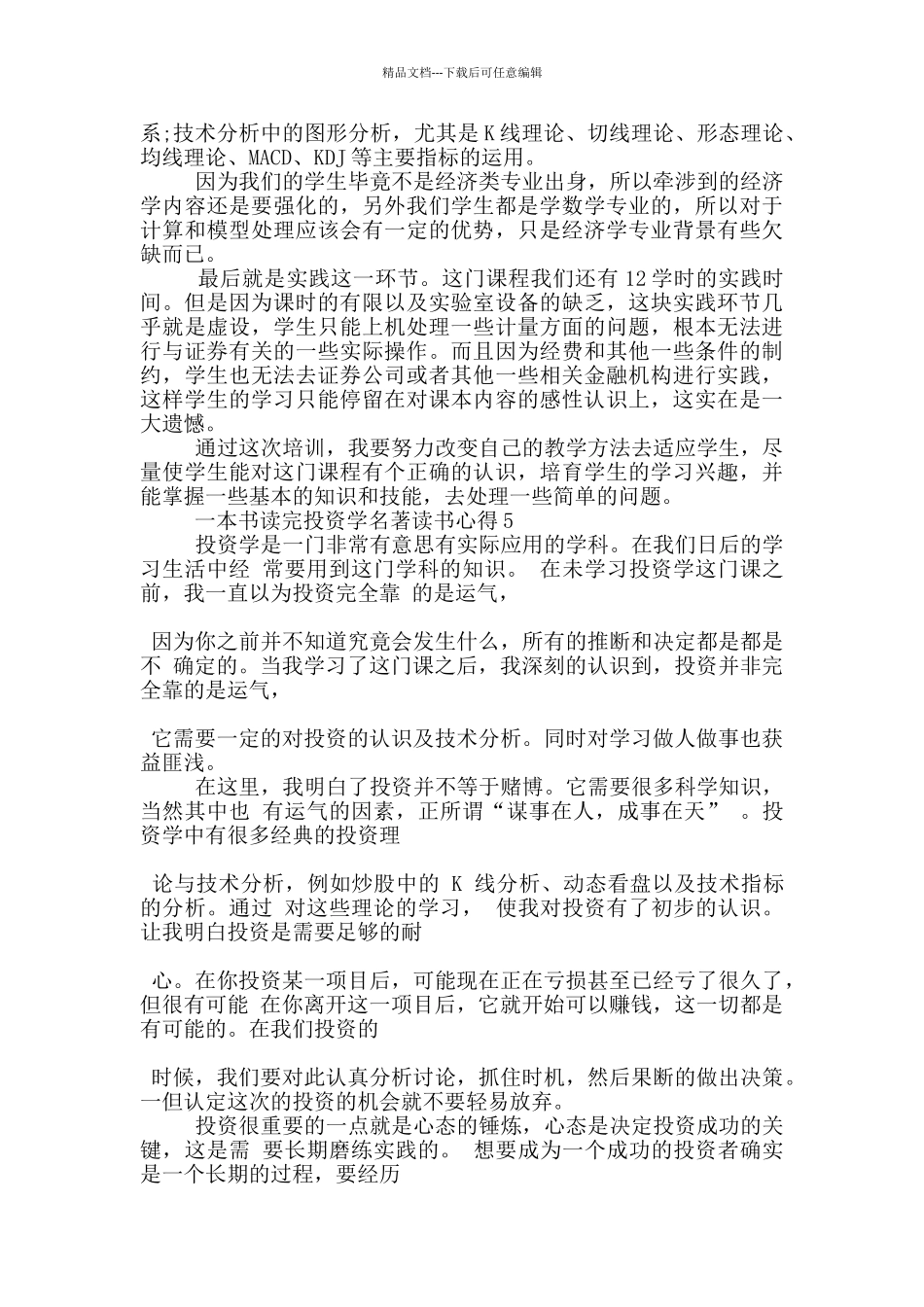 一本书读完投资学名著读书心得5篇_第3页