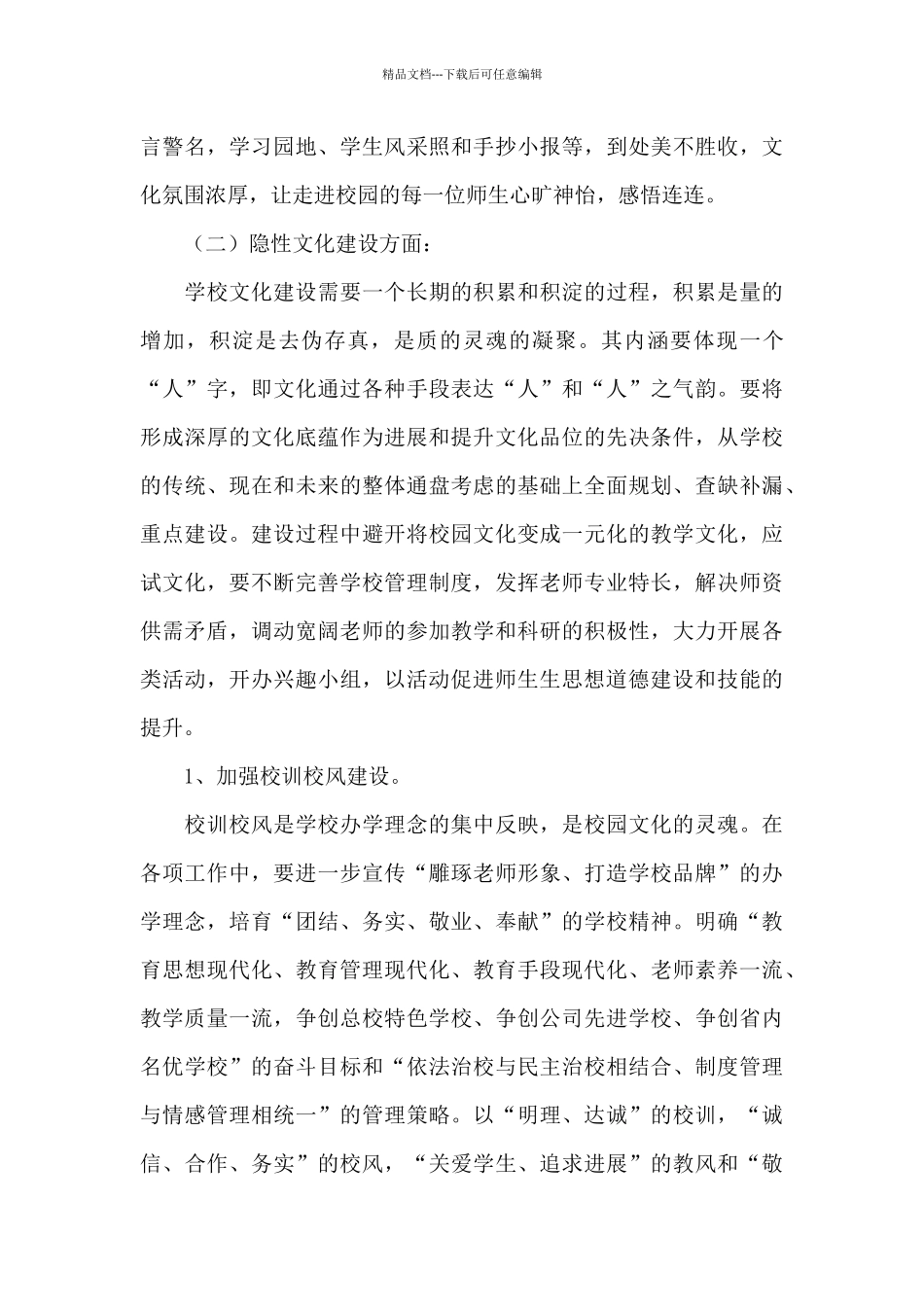一校一品党建品牌方案_第3页