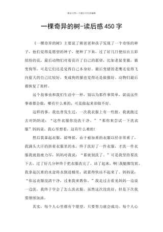 一棵神奇的树