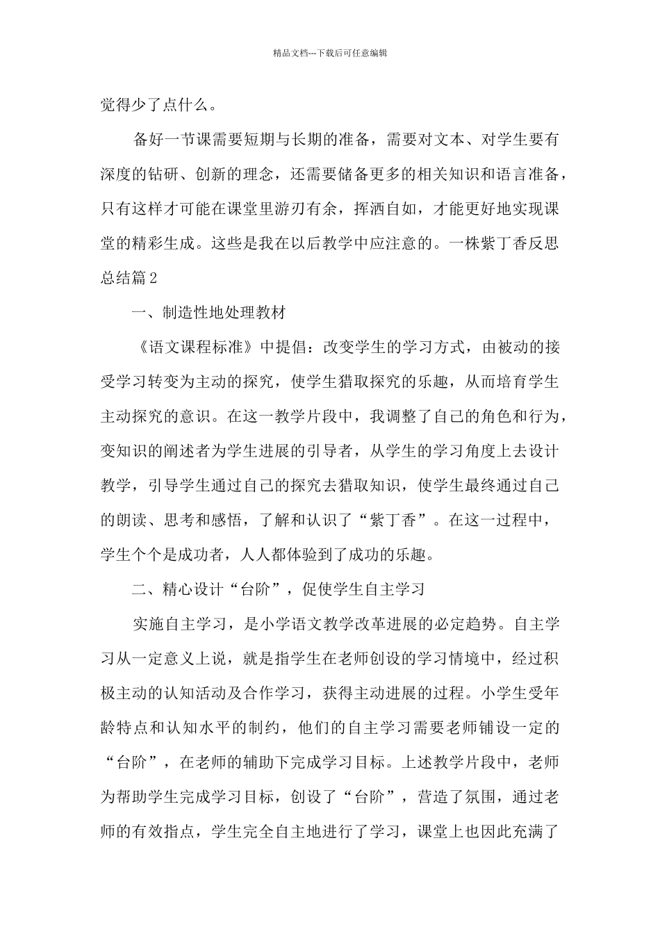 一株紫丁香反思总结_第2页