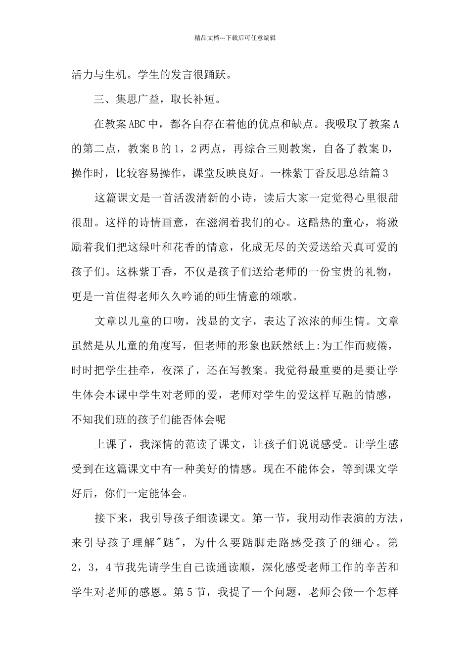 一株紫丁香反思总结_第3页