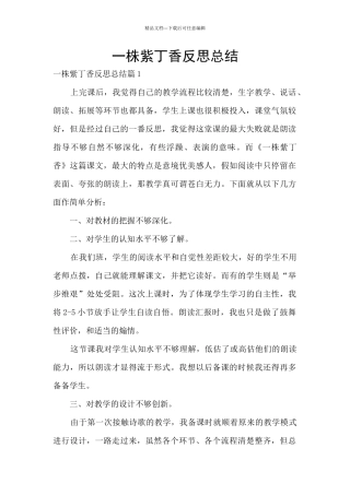 一株紫丁香反思总结