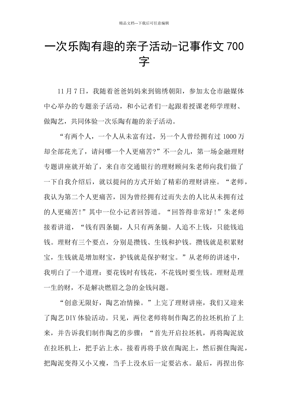 一次乐陶有趣的亲子活动_第1页