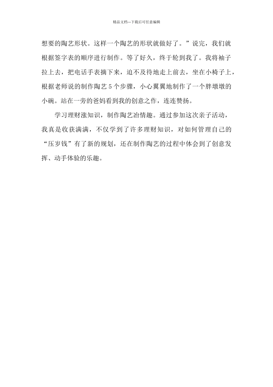 一次乐陶有趣的亲子活动_第2页