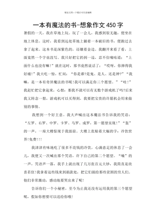 一本有魔法的书