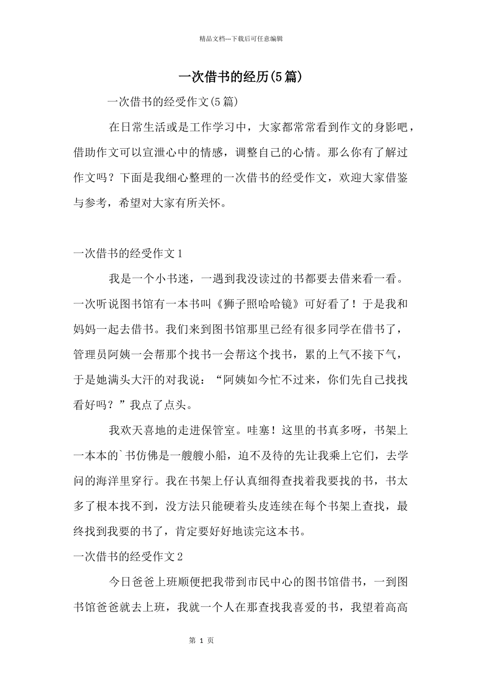 一次借书的经历_第1页