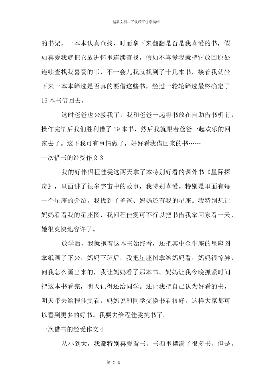 一次借书的经历_第2页