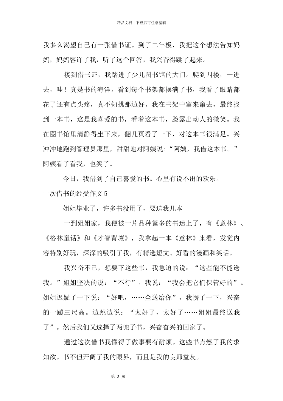 一次借书的经历_第3页