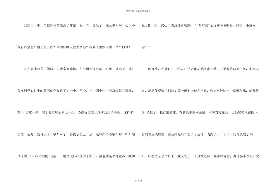 一次乒乓球比赛3篇_第3页