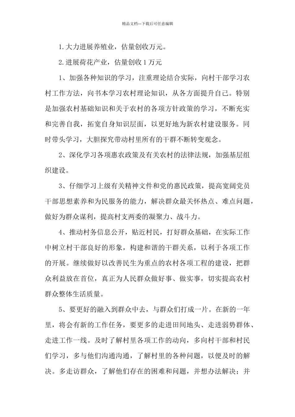 一村一策一村一策工作方案范文四篇_第2页