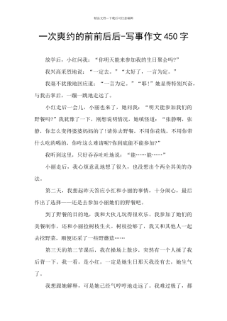 一次爽约的前前后后