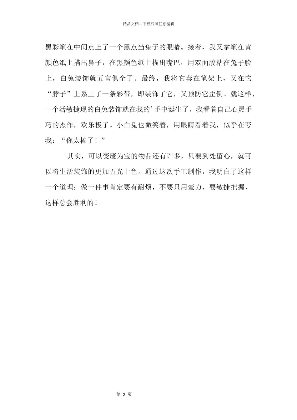 一次有趣的手工制作_第2页