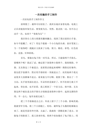 一次有趣的手工制作