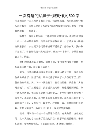 一次有趣的贴鼻子