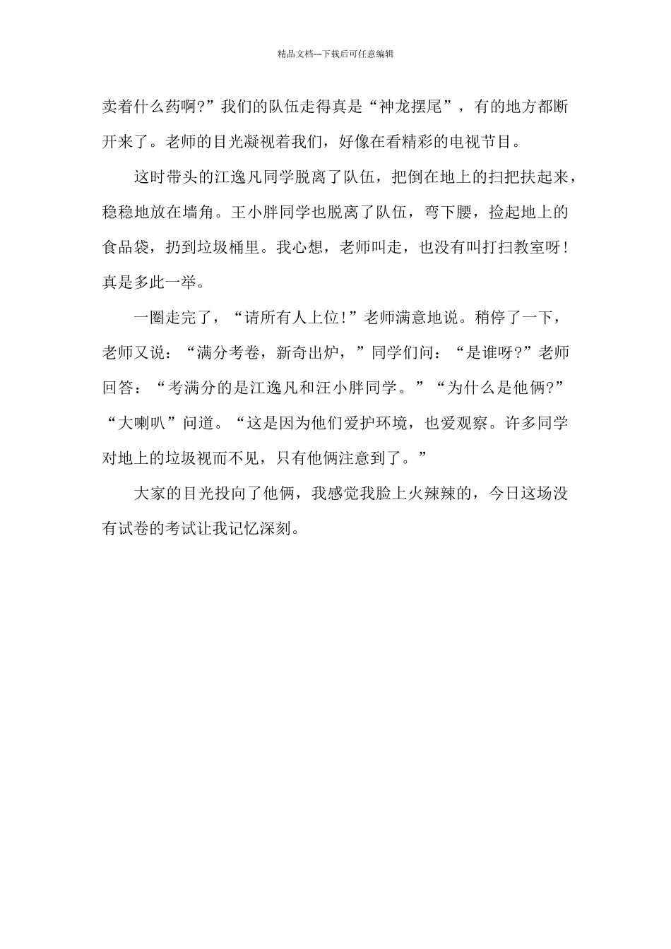 一次没有试卷的考试_第2页