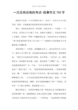一次没有试卷的考试