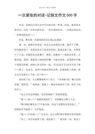 一次紧张的对话