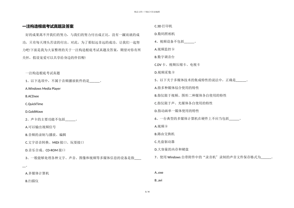 一注结构基础考试真题及答案_第1页