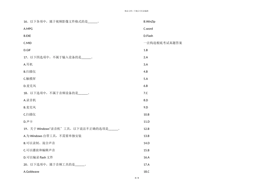 一注结构基础考试真题及答案_第3页