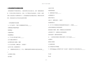 一注结构基础考试真题及答案