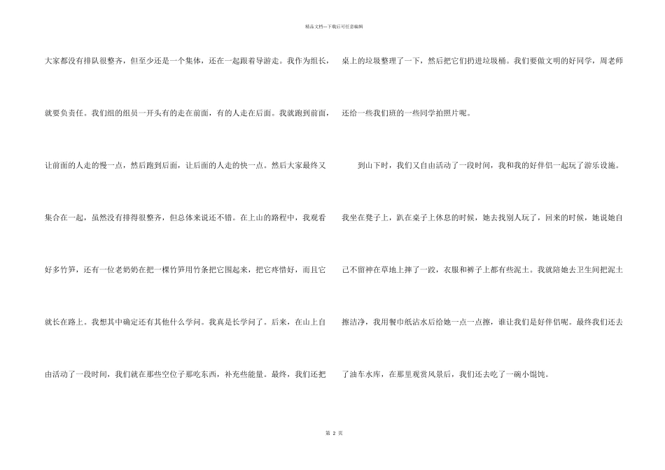 一次社会实践合集10篇_第2页