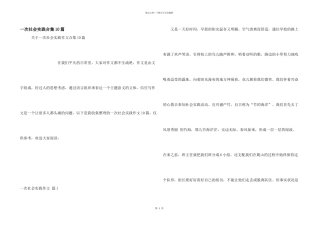 一次社会实践合集10篇