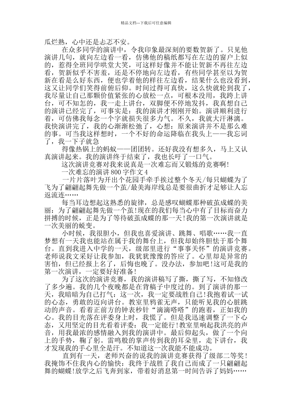 一次难忘的演讲800字作文5篇_第3页