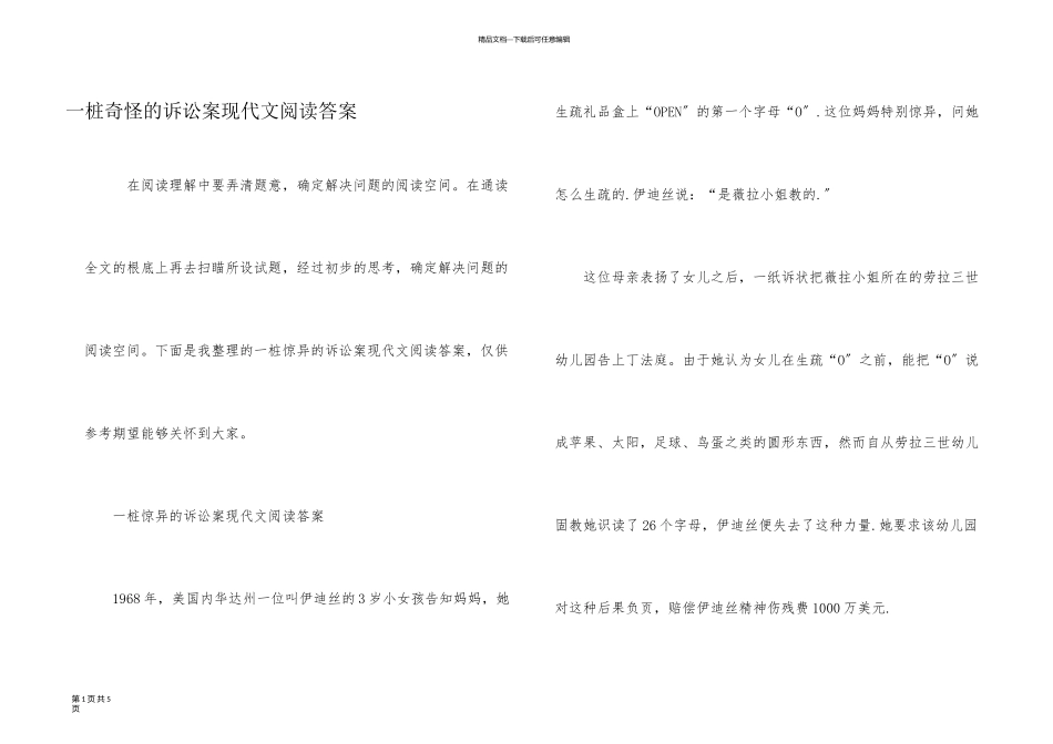 一桩奇特的诉讼案现代文阅读答案_第1页
