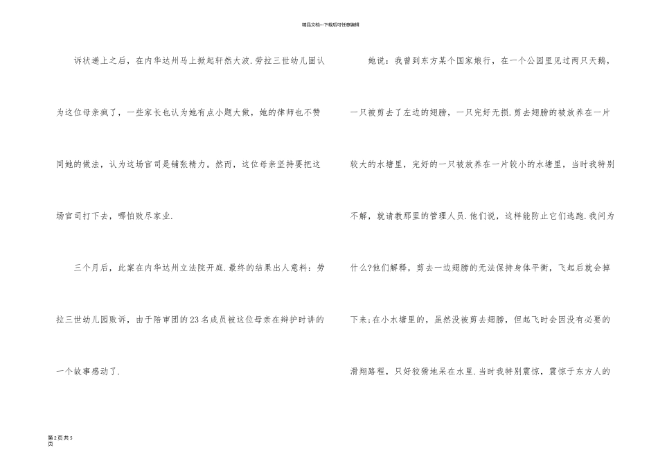 一桩奇特的诉讼案现代文阅读答案_第2页