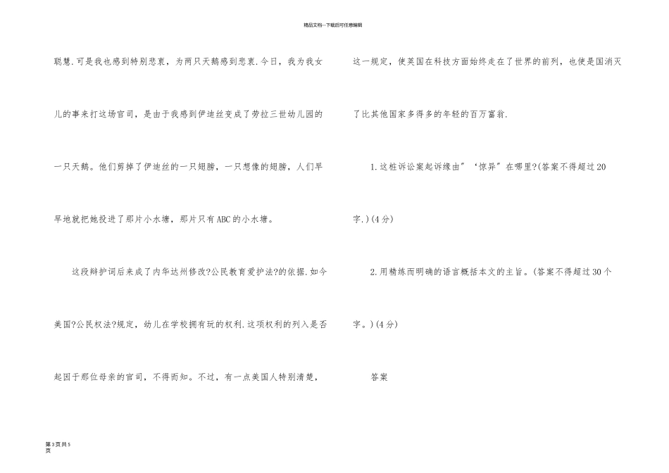 一桩奇特的诉讼案现代文阅读答案_第3页