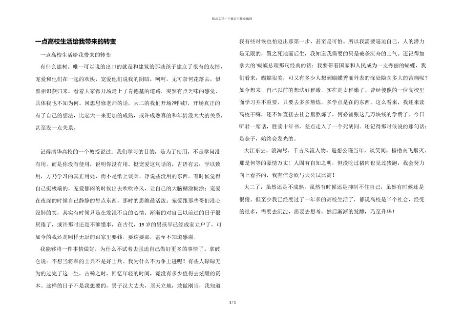 一点大学生活给我带来的改变_第1页