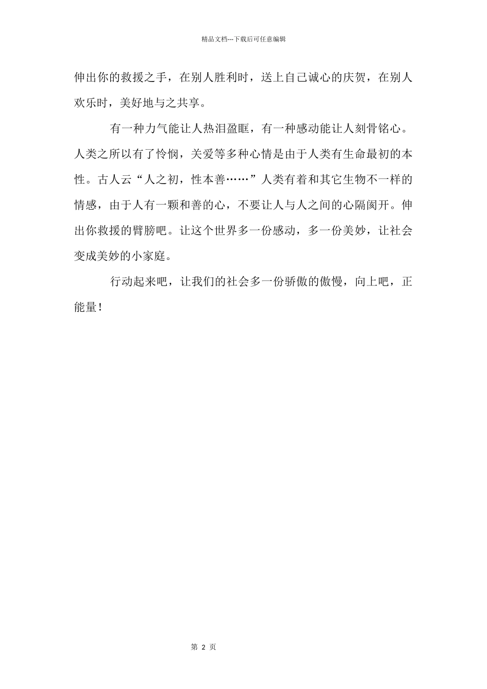 一点温暖一点美_第2页