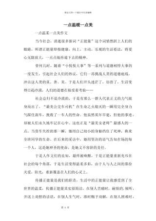 一点温暖一点美