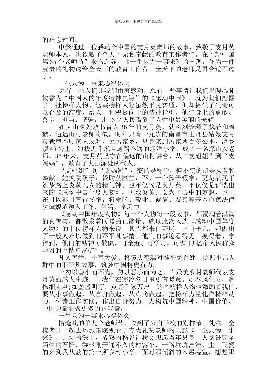 一生只为一事来心得体会_第2页