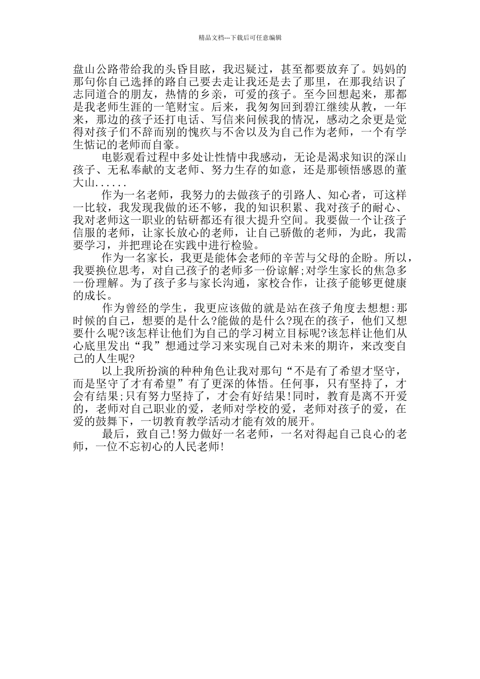 一生只为一事来心得体会_第3页