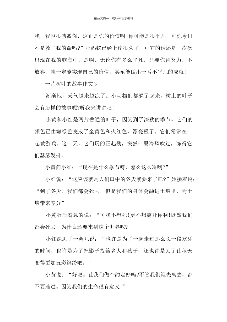 一片树叶的故事作文8篇_第3页