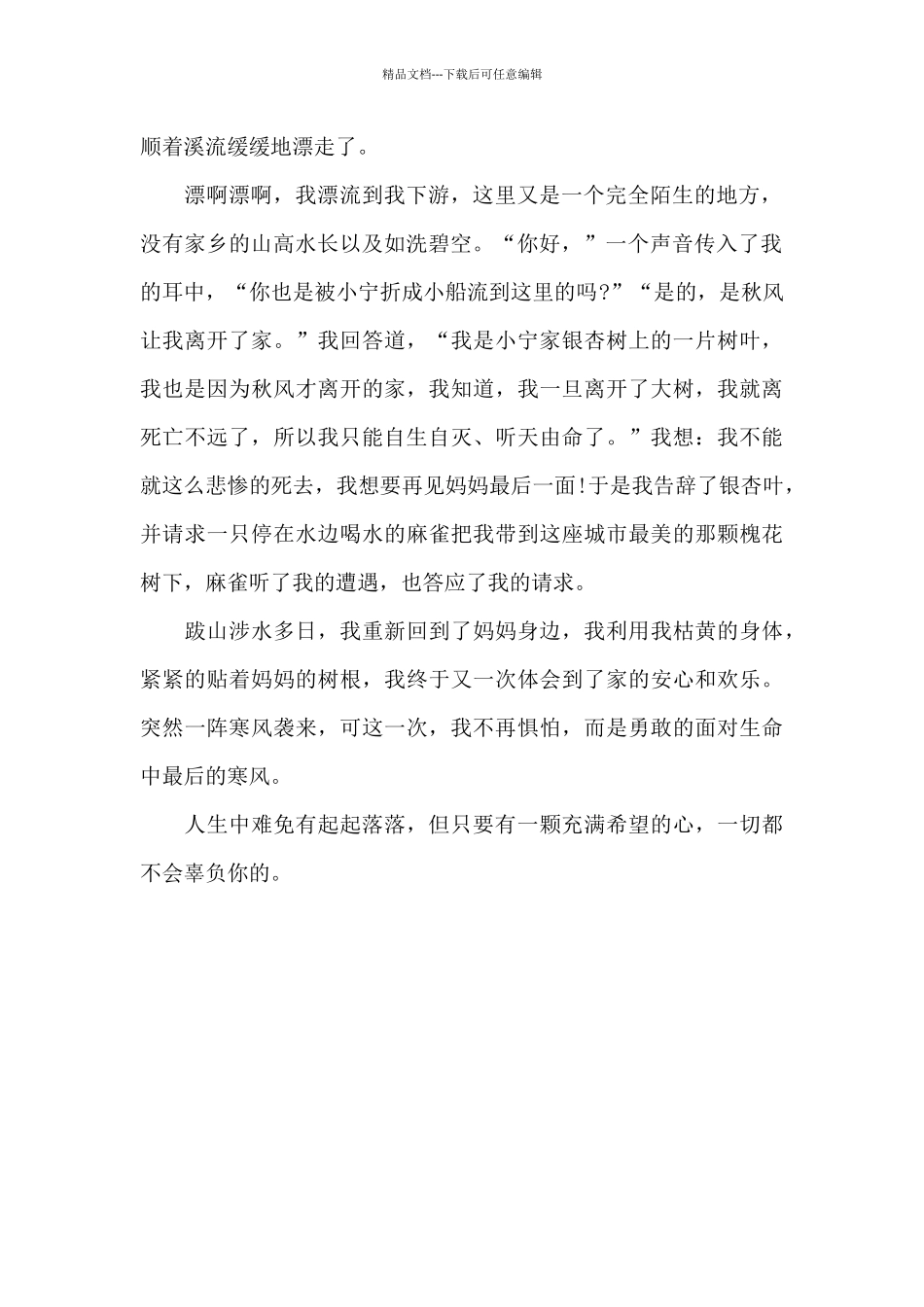 一片树叶的故事_第2页