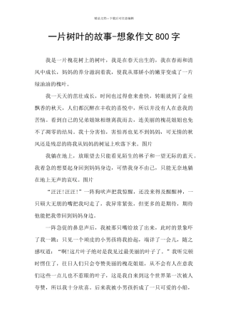 一片树叶的故事
