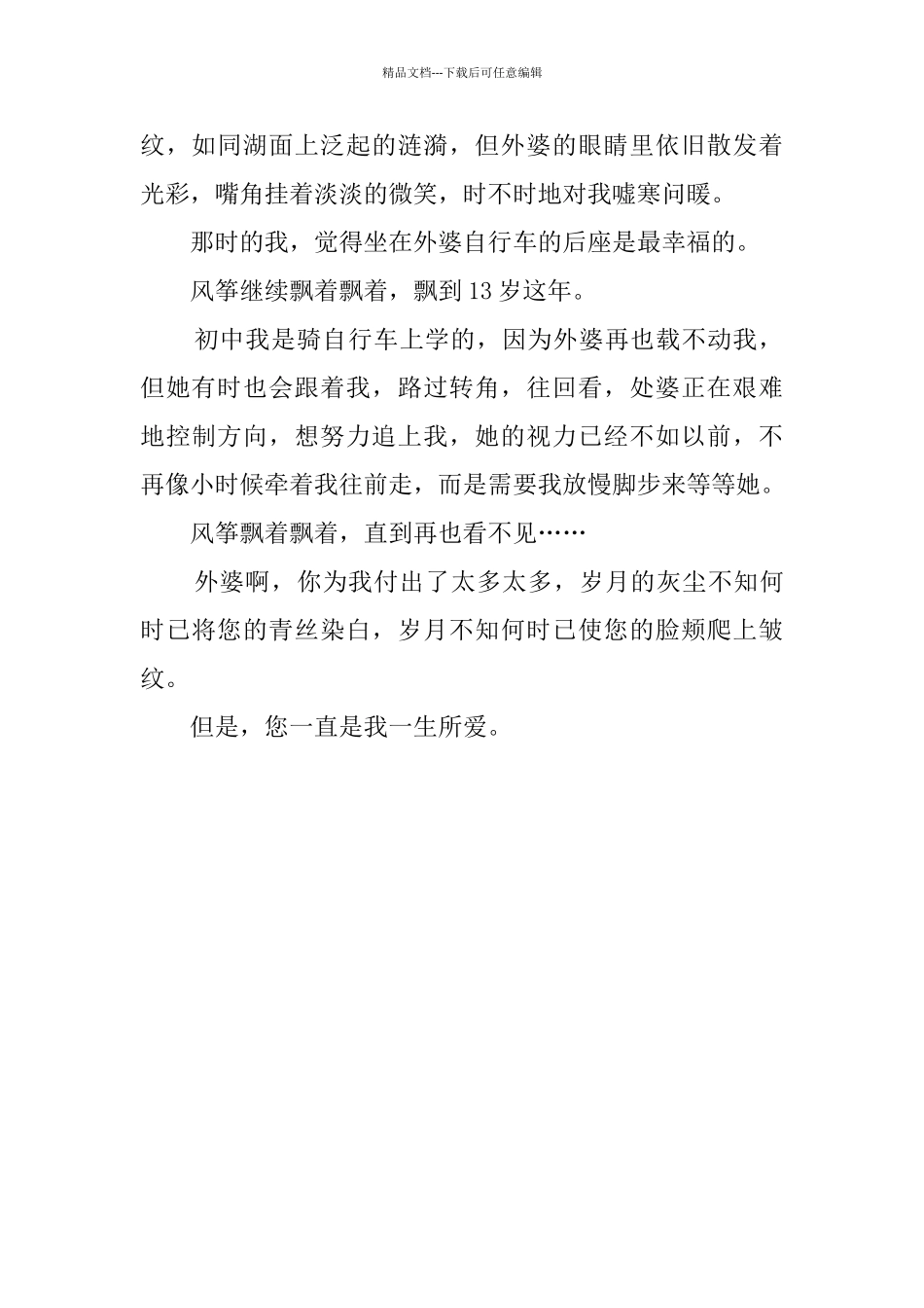 一生所爱初一作文_第2页