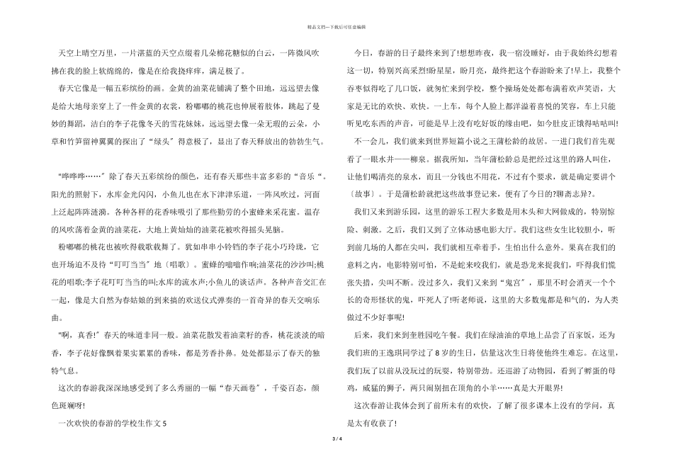 一次快乐的春游的小学生_第3页