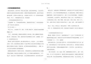 一次快乐的春游的小学生