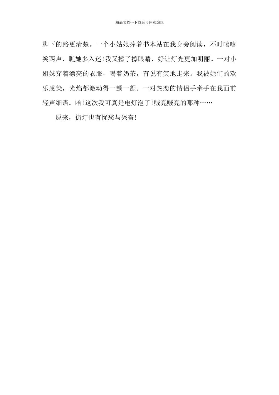 一盏路灯的自述_第2页