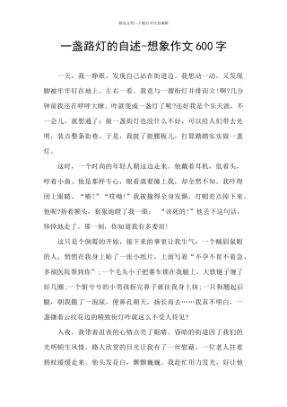 一盏路灯的自述