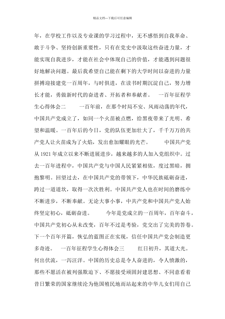 一百年征程学生心得体会_第2页