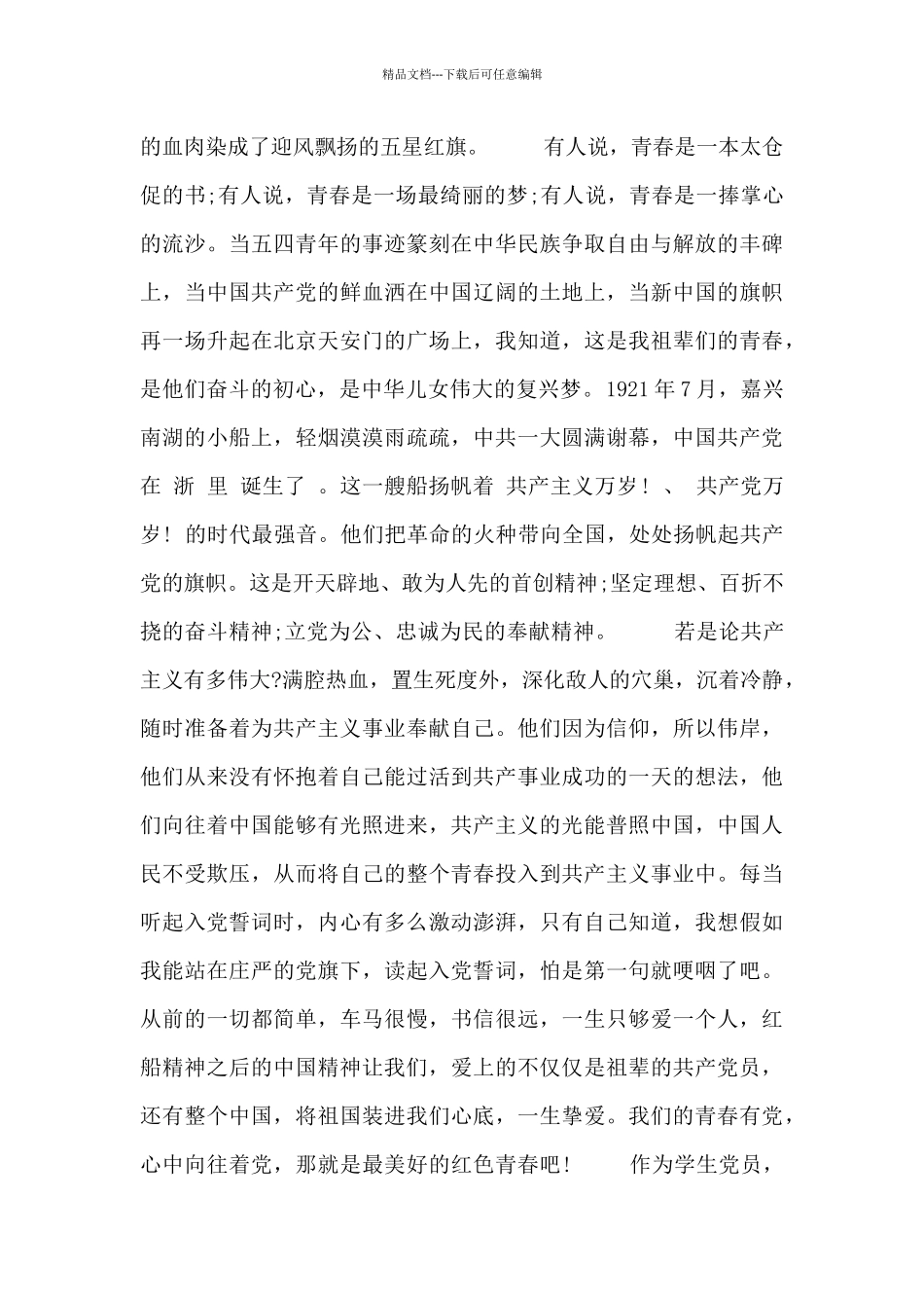 一百年征程学生心得体会_第3页